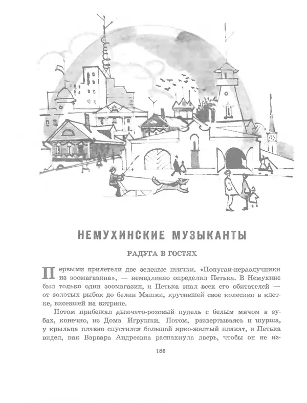 КулЛиб. Вениамин Александрович Каверин - Сказки. Страница № 195