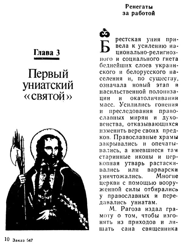 КулЛиб. Клим Евгеньевич Дмитрук - Униатские крестоносцы: вчера и сегодня. Страница № 163