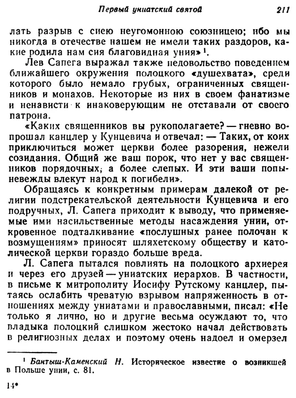 КулЛиб. Клим Евгеньевич Дмитрук - Униатские крестоносцы: вчера и сегодня. Страница № 227