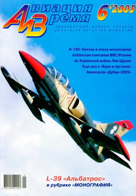 Авиация и время 2005 06 (fb2)