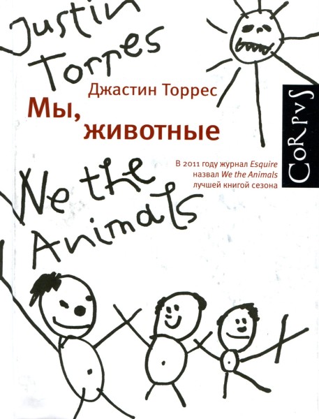 Мы, животные (fb2)