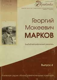 Отчетный доклад Г. Маркова на Пятом съезде писателей СССР (fb2)