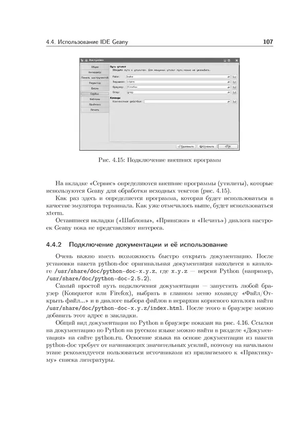 КулЛиб. Иван Анатольевич Хахаев - Практикум по алгоритмизации и программированию на Python. Страница № 108