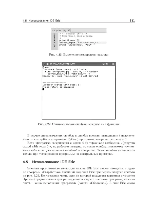 КулЛиб. Иван Анатольевич Хахаев - Практикум по алгоритмизации и программированию на Python. Страница № 112
