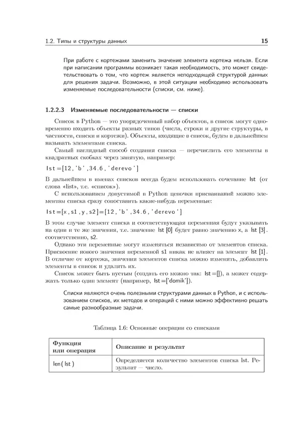 КулЛиб. Иван Анатольевич Хахаев - Практикум по алгоритмизации и программированию на Python. Страница № 16