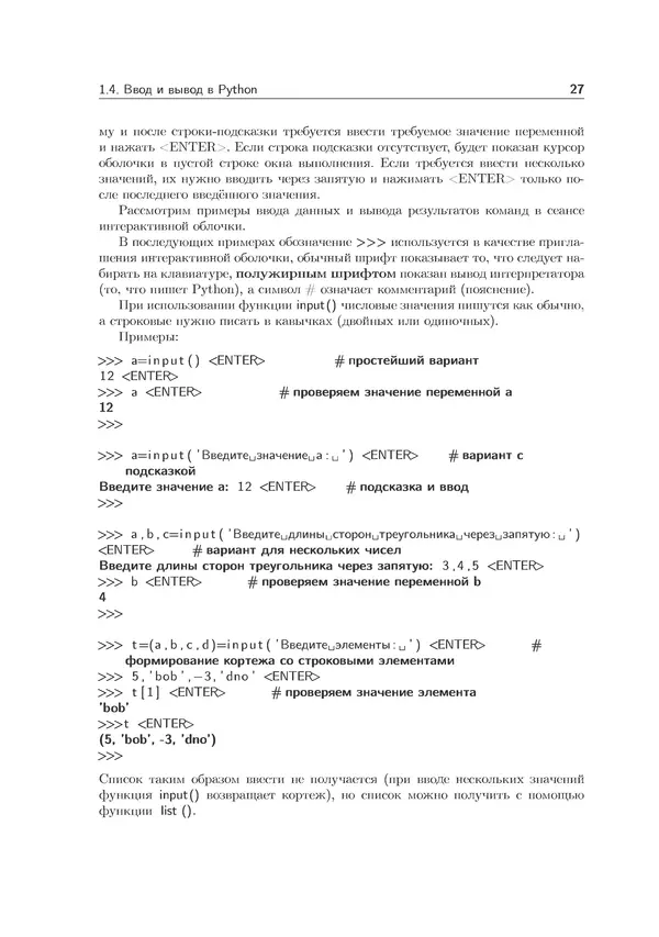 КулЛиб. Иван Анатольевич Хахаев - Практикум по алгоритмизации и программированию на Python. Страница № 28