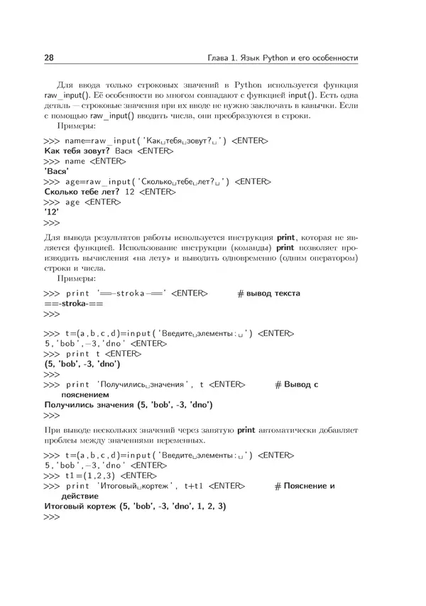 КулЛиб. Иван Анатольевич Хахаев - Практикум по алгоритмизации и программированию на Python. Страница № 29