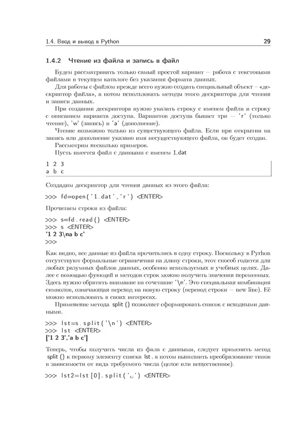 КулЛиб. Иван Анатольевич Хахаев - Практикум по алгоритмизации и программированию на Python. Страница № 30