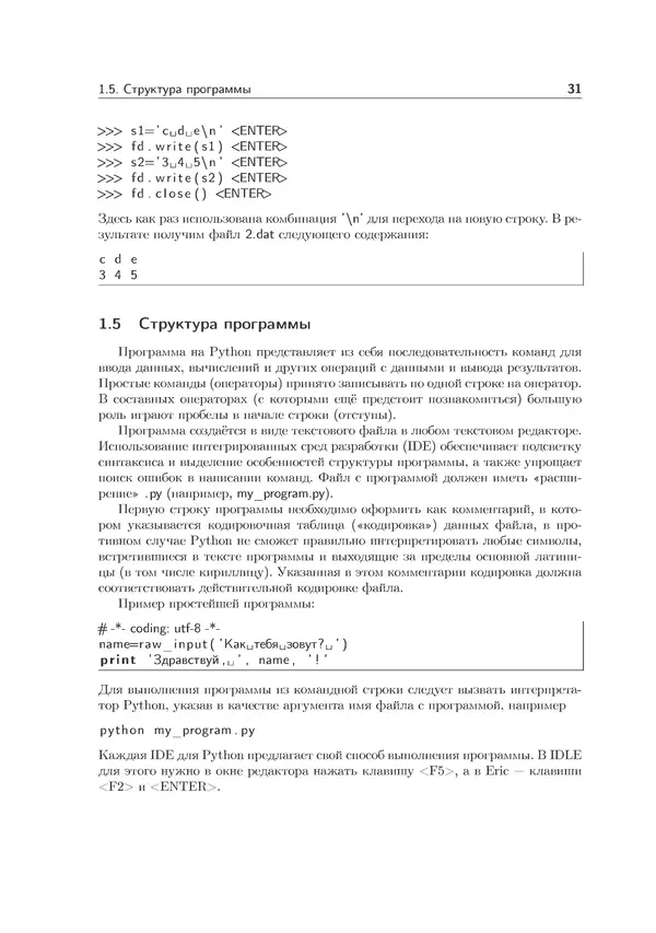КулЛиб. Иван Анатольевич Хахаев - Практикум по алгоритмизации и программированию на Python. Страница № 32