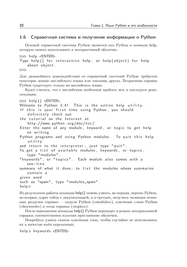 КулЛиб. Иван Анатольевич Хахаев - Практикум по алгоритмизации и программированию на Python. Страница № 33