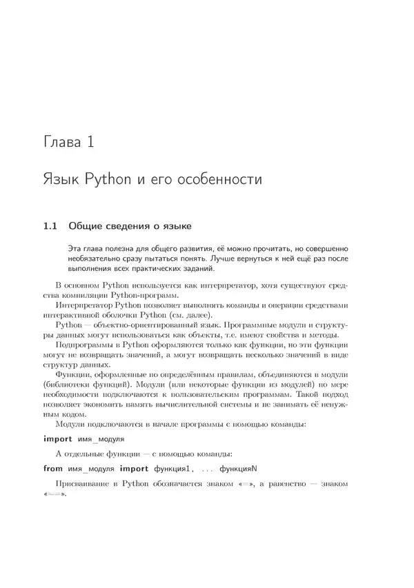КулЛиб. Иван Анатольевич Хахаев - Практикум по алгоритмизации и программированию на Python. Страница № 5