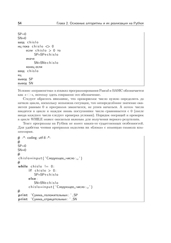 КулЛиб. Иван Анатольевич Хахаев - Практикум по алгоритмизации и программированию на Python. Страница № 55