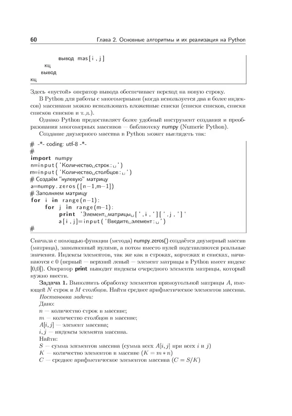 КулЛиб. Иван Анатольевич Хахаев - Практикум по алгоритмизации и программированию на Python.'