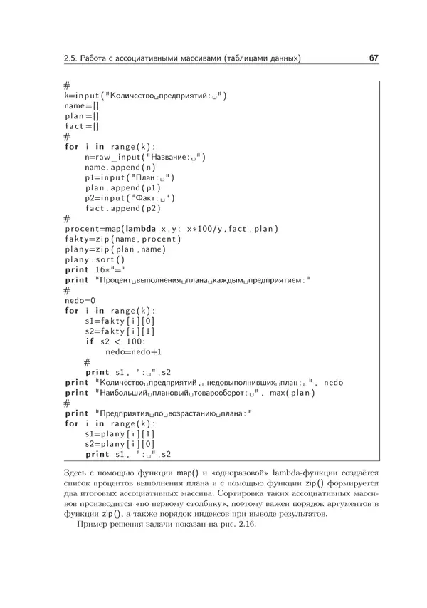 КулЛиб. Иван Анатольевич Хахаев - Практикум по алгоритмизации и программированию на Python. Страница № 68