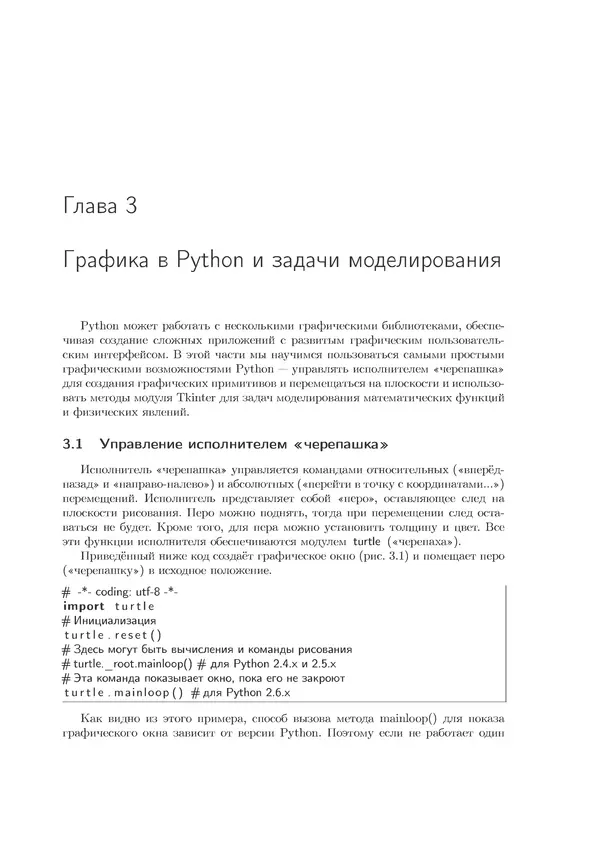 КулЛиб. Иван Анатольевич Хахаев - Практикум по алгоритмизации и программированию на Python. Страница № 71