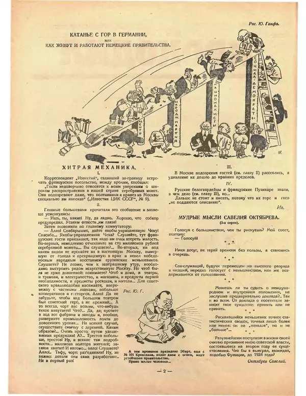 КулЛиб.   Журнал «Крокодил» - Крокодил 1925 № 03 (113). Страница № 2