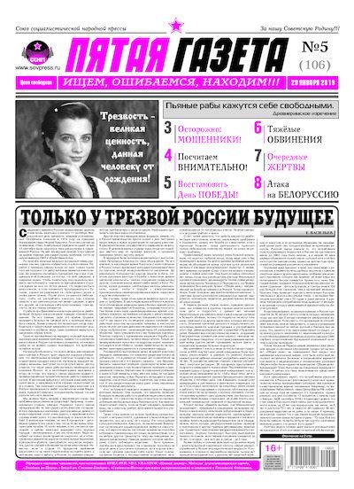 Пятая газета 2019 №05 (106) (pdf)