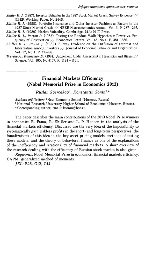 КулЛиб.   Журнал «Вопросы экономики» - Вопросы экономики 2014 №01. Страница № 22