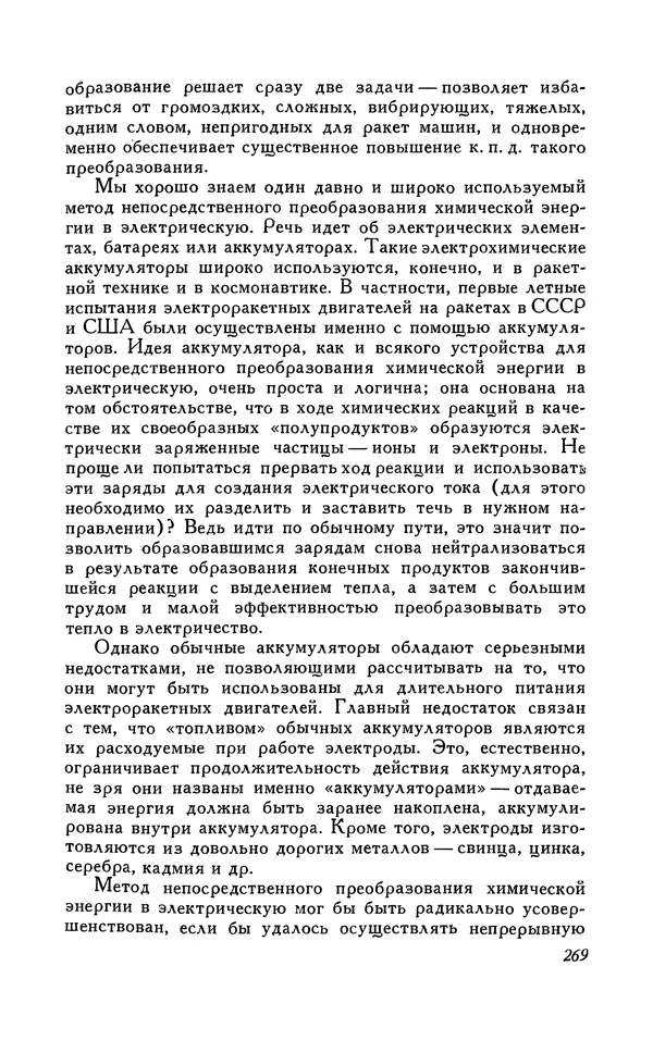 КулЛиб. Карл Александрович Гильзин - Электрические межпланетные корабли. Страница № 270