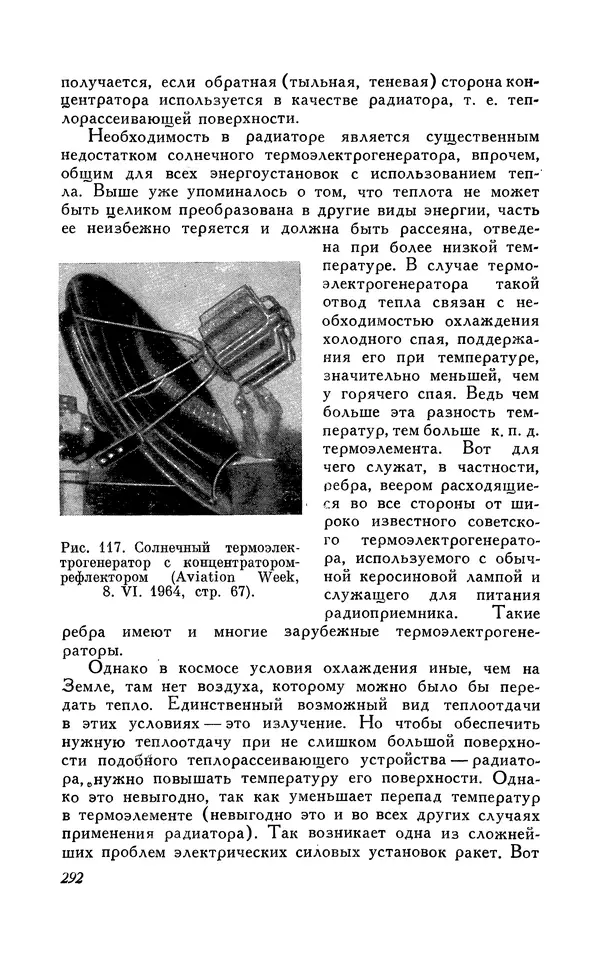 КулЛиб. Карл Александрович Гильзин - Электрические межпланетные корабли. Страница № 293