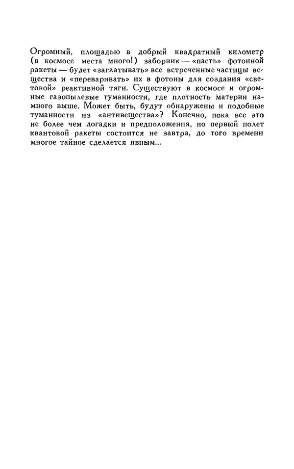 КулЛиб. Карл Александрович Гильзин - Электрические межпланетные корабли. Страница № 408