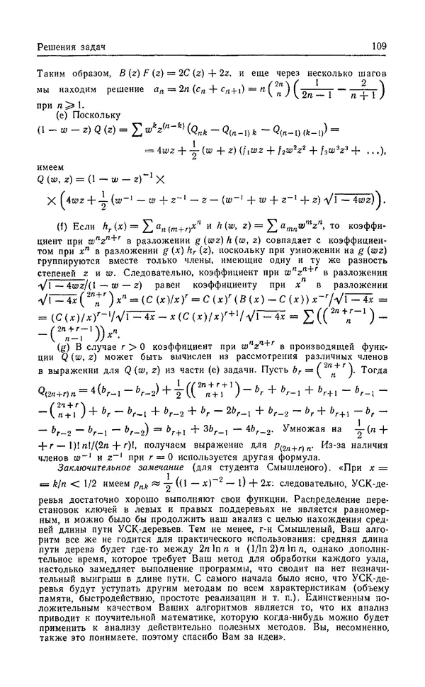 КулЛиб. Дэвид  Грин - Математические методы анализа алгоритмов. Страница № 109