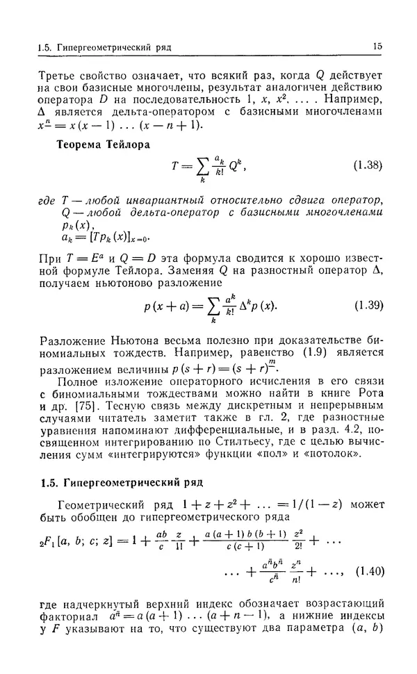 КулЛиб. Дэвид  Грин - Математические методы анализа алгоритмов. Страница № 15
