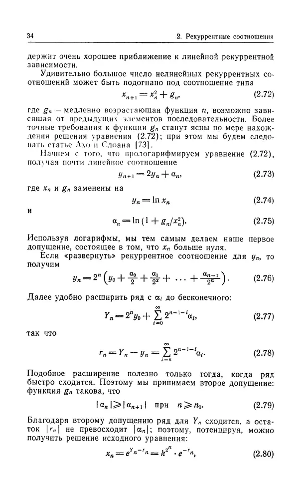КулЛиб. Дэвид  Грин - Математические методы анализа алгоритмов. Страница № 34