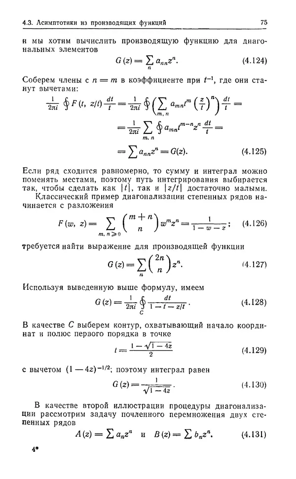 КулЛиб. Дэвид  Грин - Математические методы анализа алгоритмов. Страница № 75