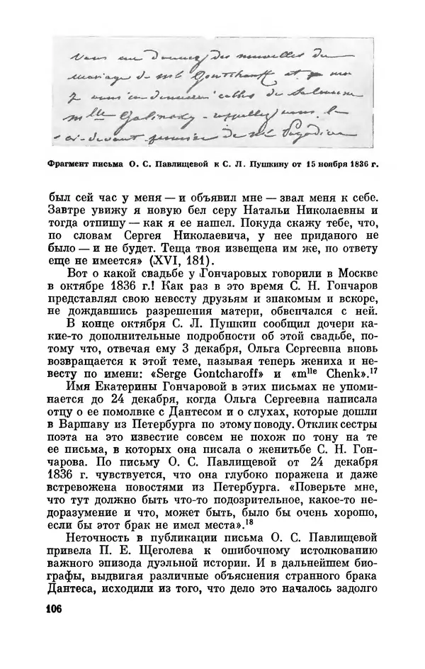 КулЛиб. Стелла Лазаревна Абрамович - Пушкин в 1836 году (предыстория последней дуэли). Страница № 107