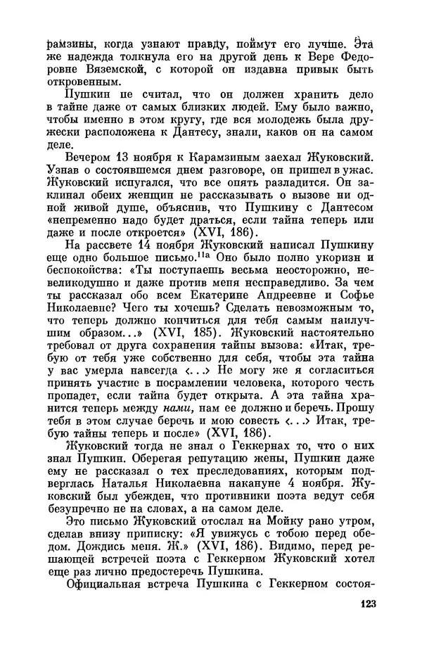 КулЛиб. Стелла Лазаревна Абрамович - Пушкин в 1836 году (предыстория последней дуэли). Страница № 124