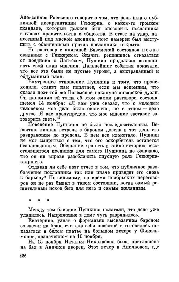 КулЛиб. Стелла Лазаревна Абрамович - Пушкин в 1836 году (предыстория последней дуэли). Страница № 127