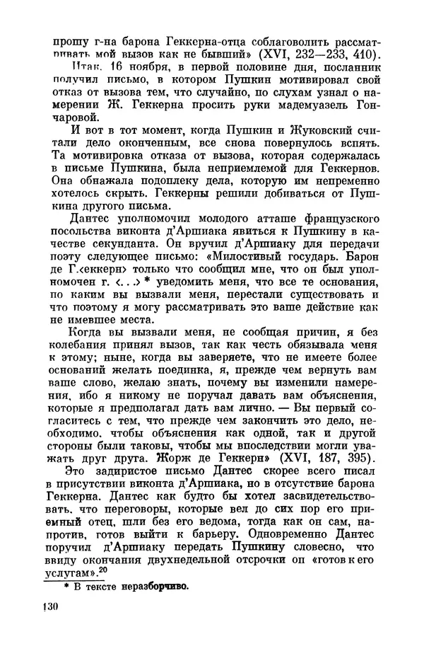 КулЛиб. Стелла Лазаревна Абрамович - Пушкин в 1836 году (предыстория последней дуэли). Страница № 131