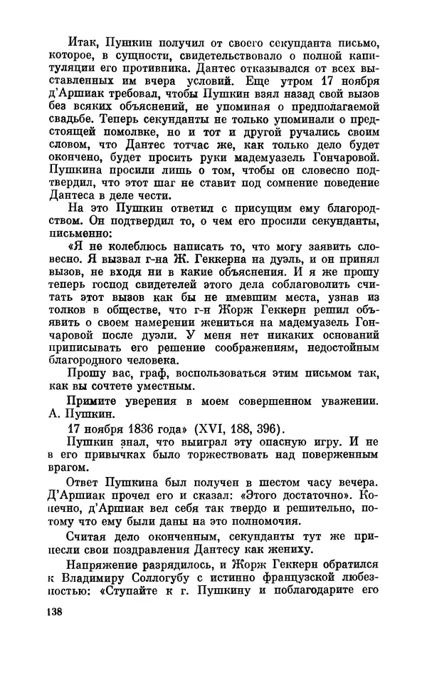 КулЛиб. Стелла Лазаревна Абрамович - Пушкин в 1836 году (предыстория последней дуэли). Страница № 139