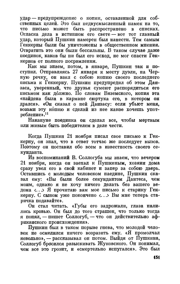 КулЛиб. Стелла Лазаревна Абрамович - Пушкин в 1836 году (предыстория последней дуэли). Страница № 152