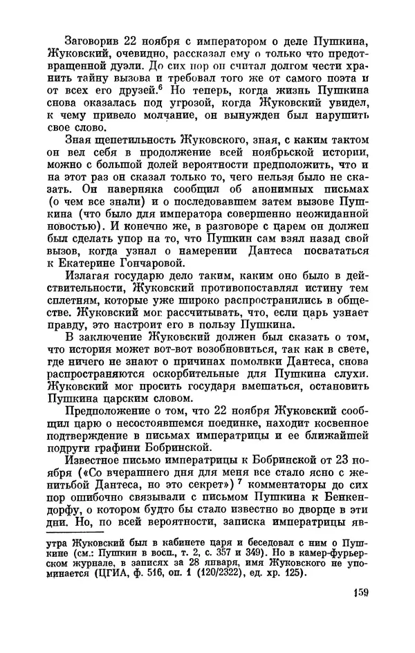 КулЛиб. Стелла Лазаревна Абрамович - Пушкин в 1836 году (предыстория последней дуэли). Страница № 160