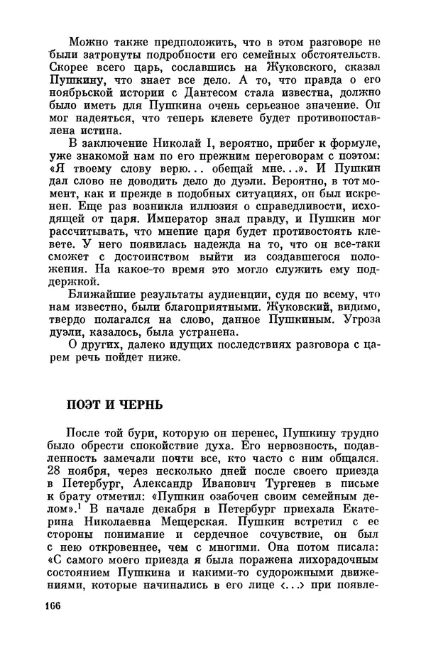 КулЛиб. Стелла Лазаревна Абрамович - Пушкин в 1836 году (предыстория последней дуэли). Страница № 167