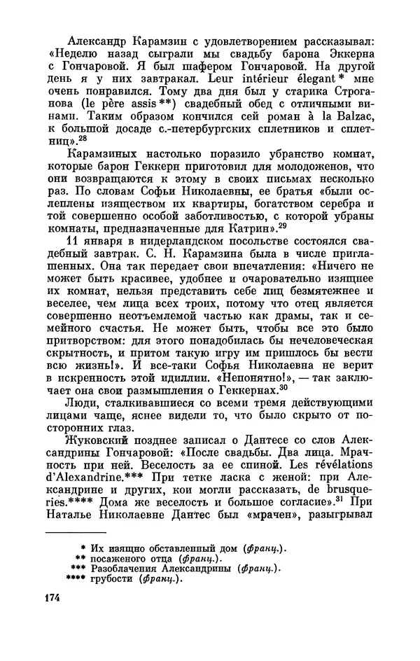 КулЛиб. Стелла Лазаревна Абрамович - Пушкин в 1836 году (предыстория последней дуэли). Страница № 175
