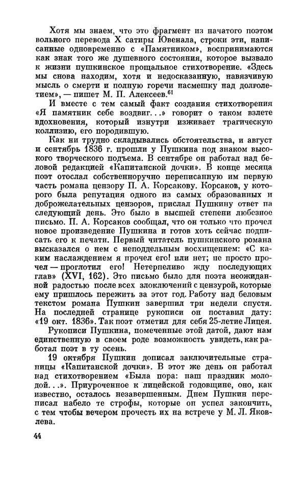 КулЛиб. Стелла Лазаревна Абрамович - Пушкин в 1836 году (предыстория последней дуэли). Страница № 45