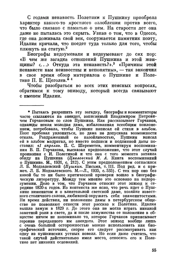 КулЛиб. Стелла Лазаревна Абрамович - Пушкин в 1836 году (предыстория последней дуэли). Страница № 56