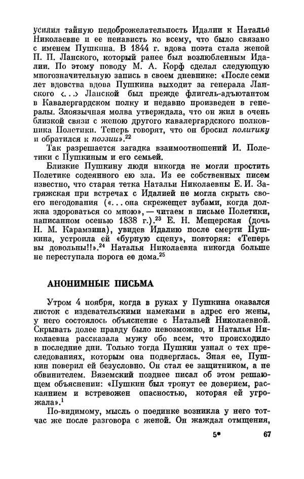 КулЛиб. Стелла Лазаревна Абрамович - Пушкин в 1836 году (предыстория последней дуэли). Страница № 68