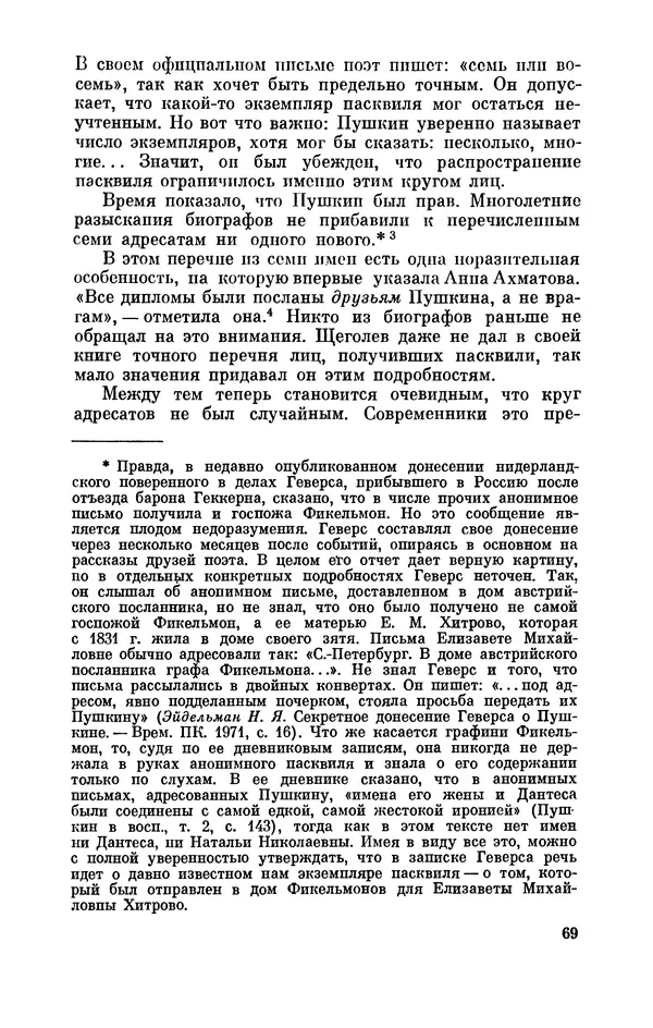 КулЛиб. Стелла Лазаревна Абрамович - Пушкин в 1836 году (предыстория последней дуэли). Страница № 70