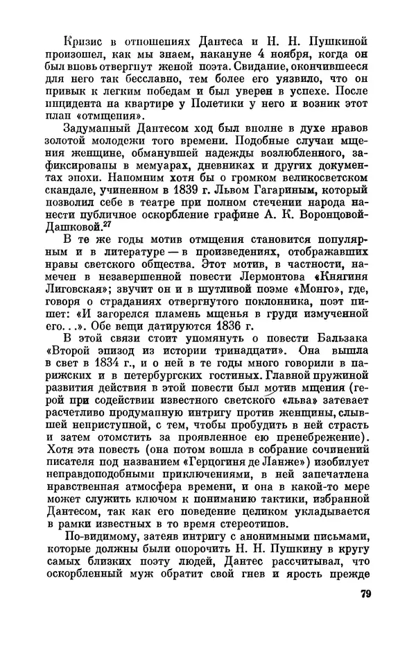 КулЛиб. Стелла Лазаревна Абрамович - Пушкин в 1836 году (предыстория последней дуэли). Страница № 80