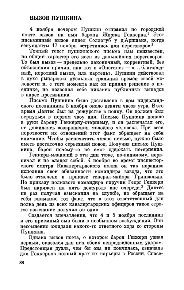 КулЛиб. Стелла Лазаревна Абрамович - Пушкин в 1836 году (предыстория последней дуэли). Страница № 89