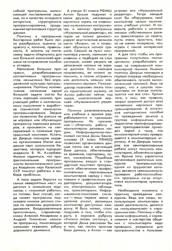 КулЛиб.   журнал «Информатика и образование» - Информатика и образование 1990 №01. Страница № 102