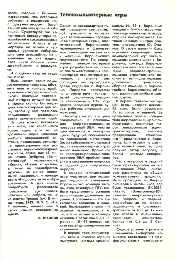 КулЛиб.   журнал «Информатика и образование» - Информатика и образование 1990 №01. Страница № 103