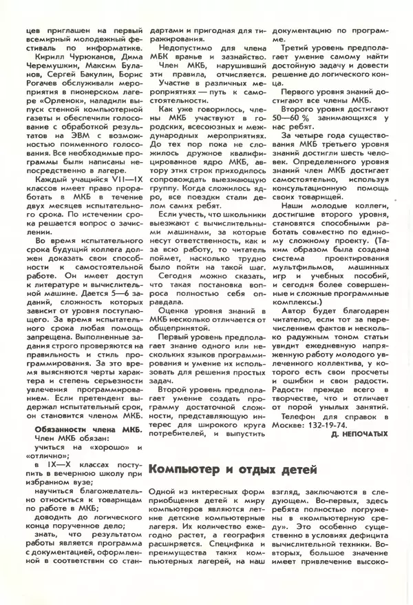 КулЛиб.   журнал «Информатика и образование» - Информатика и образование 1990 №01. Страница № 106