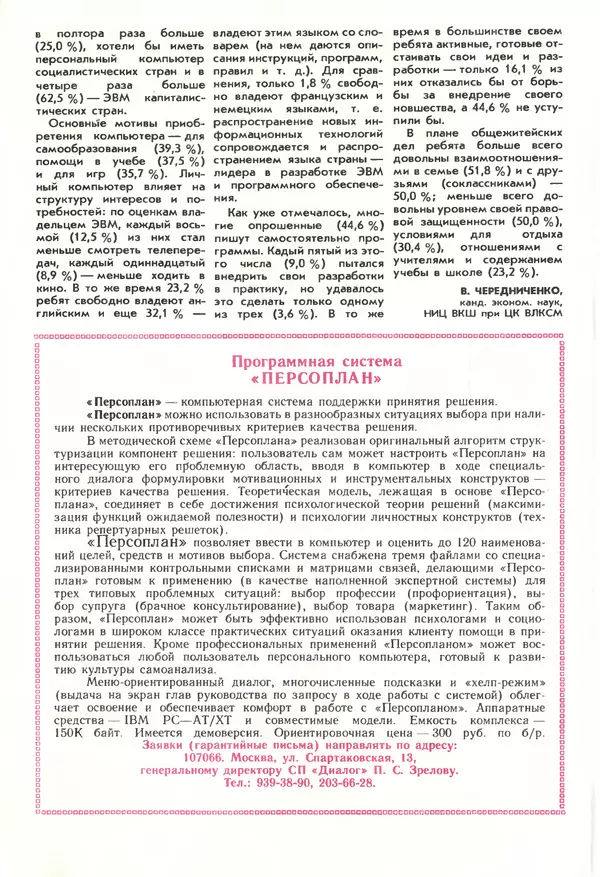 КулЛиб.   журнал «Информатика и образование» - Информатика и образование 1990 №01. Страница № 108