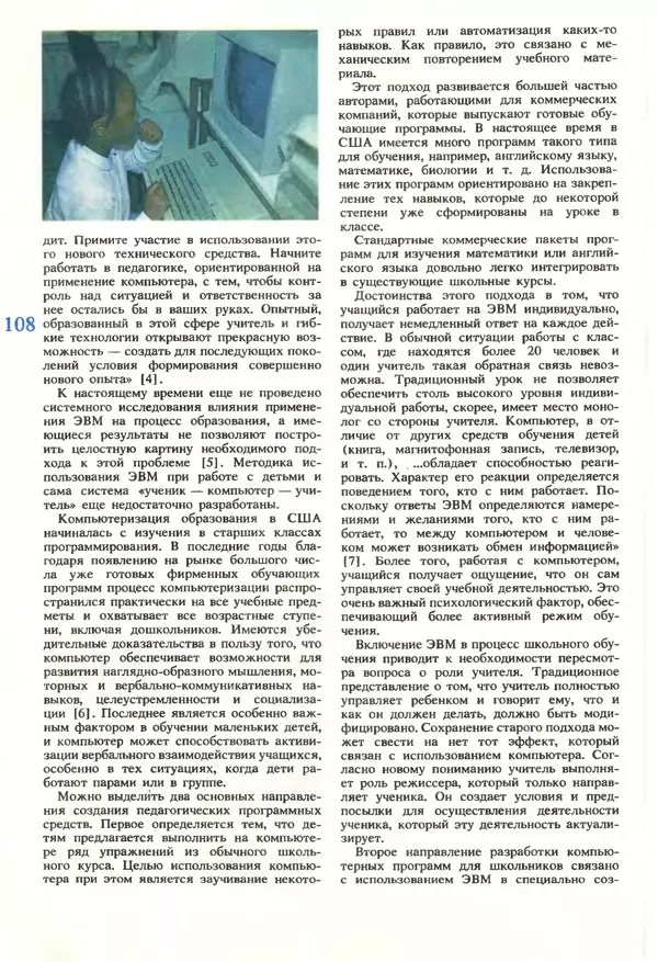 КулЛиб.   журнал «Информатика и образование» - Информатика и образование 1990 №01. Страница № 110