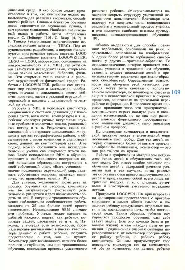 КулЛиб.   журнал «Информатика и образование» - Информатика и образование 1990 №01. Страница № 111